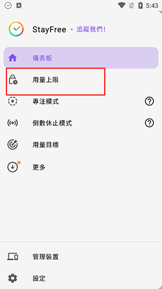 怎么设置用量上限提醒配图2