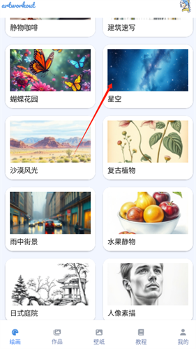 ArtWorkout双人画画