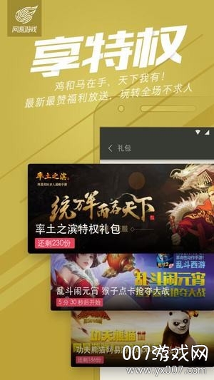 网易游戏中心(易信游戏盒子)