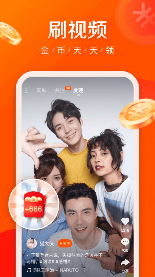 快手大屏版无限快币版