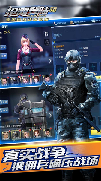 抢滩登陆3d满v版宣传图