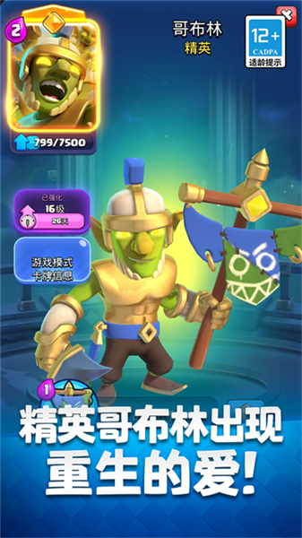 皇室战争魅族版宣传图