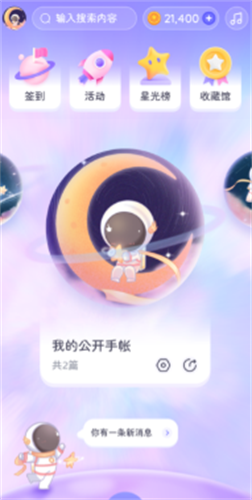 星光手帐