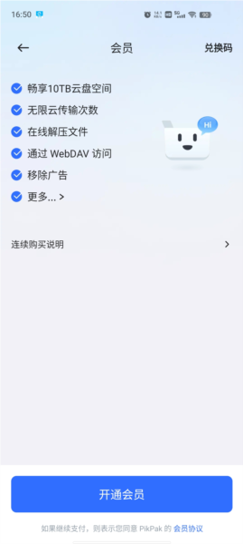 pikpak正版软件图片2