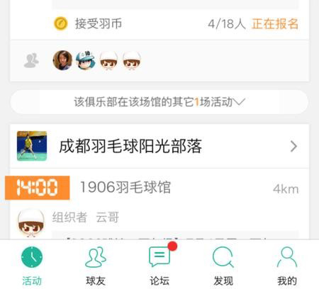 中羽联app使用说明