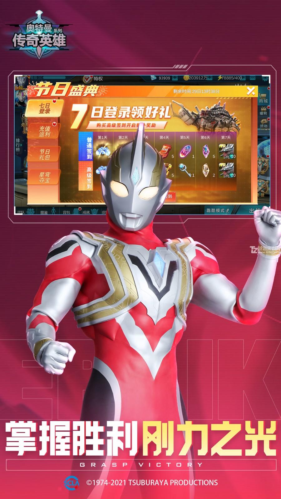 奥特曼传奇英雄天诺存档版