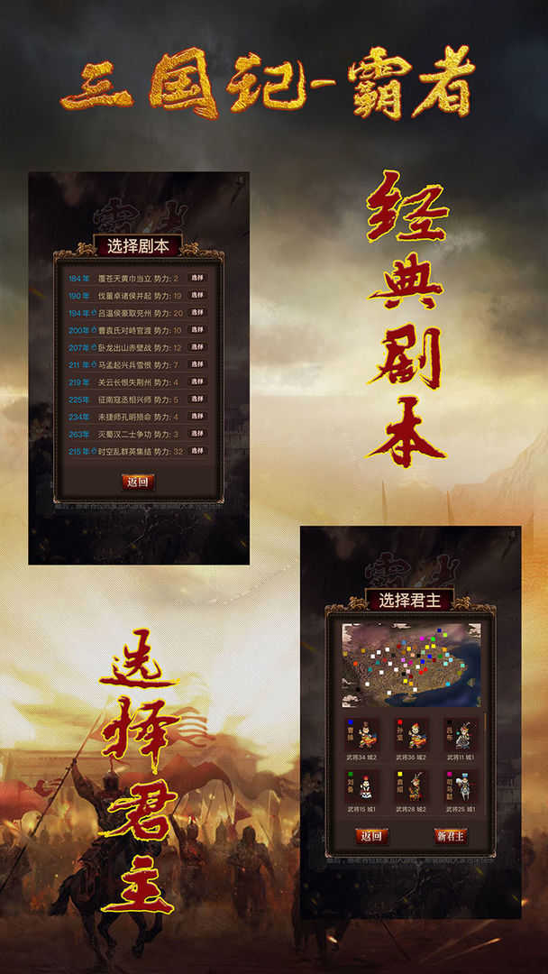 三国记霸者手游