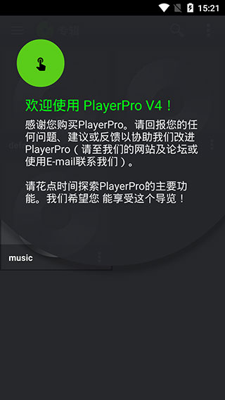 PlayerPro最新破解版宣传图