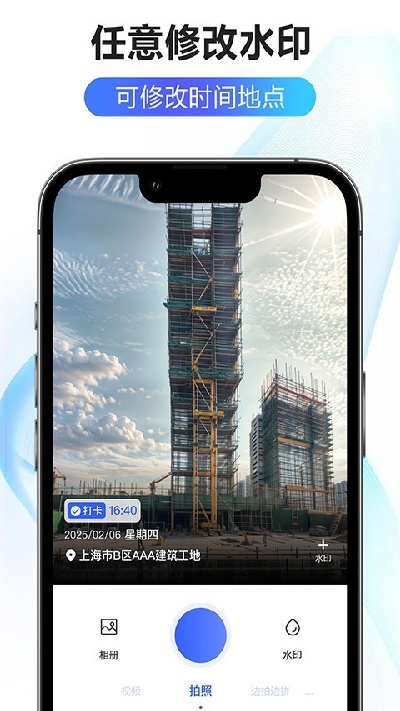 修改水印相机大师