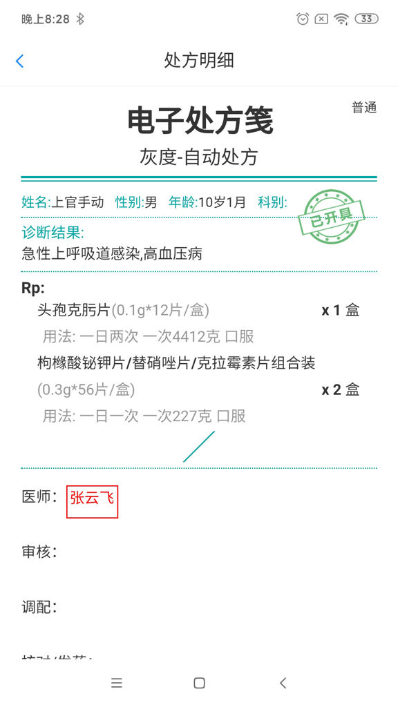医德v15安卓完全汉化版