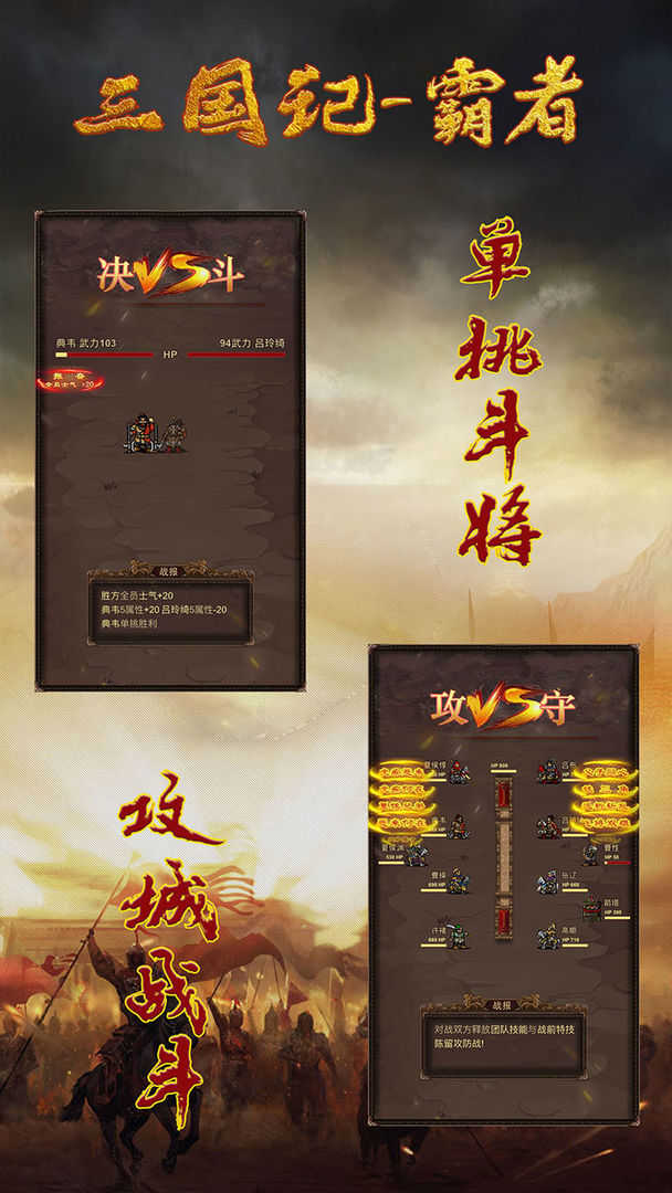 三国记霸者手游