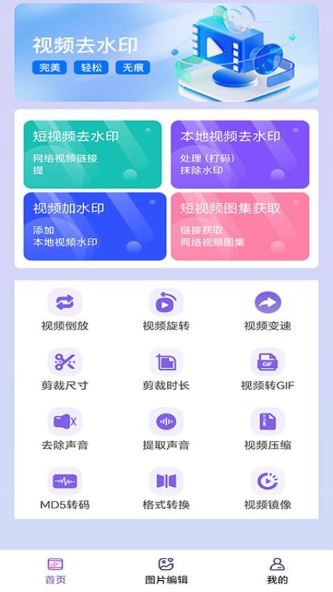 免费助手视频去水印正式版免费