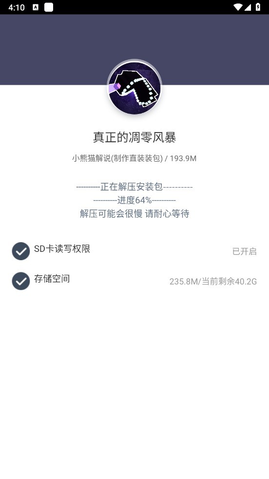 真正的凋零风暴整合包