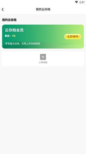 如何上传存档配图2