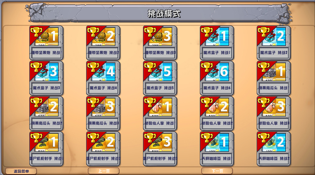 植物僵尸杂交版3.7版本