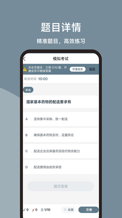执业药师题库宝典