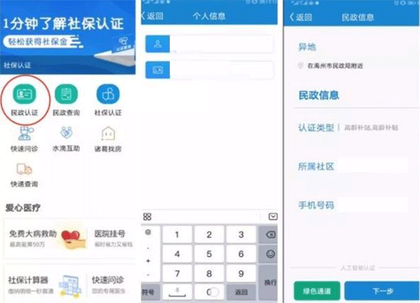 怎么高龄认证配图1
