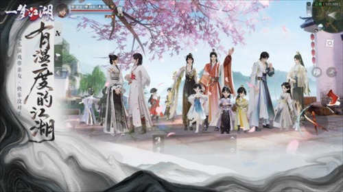 一梦江湖网易版