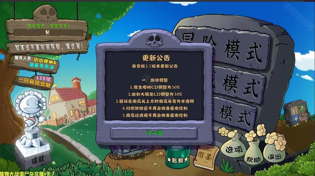 植物大战僵尸杂交版3.7