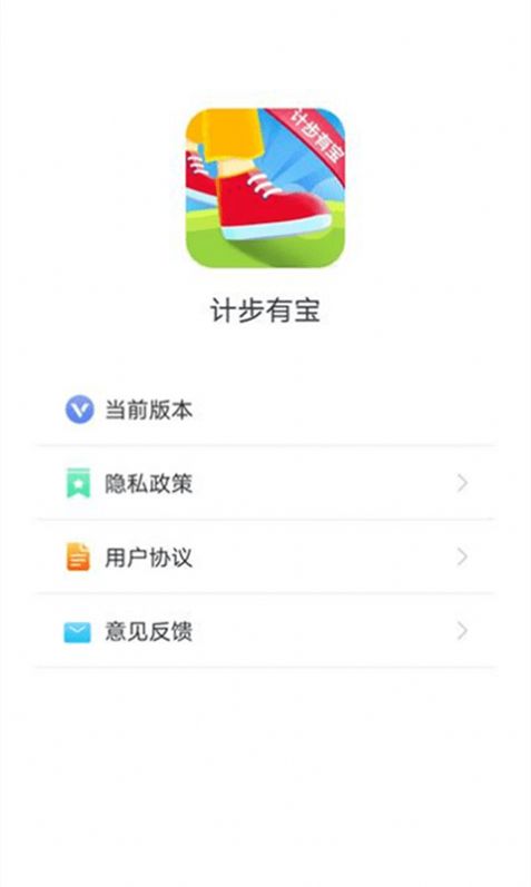 计步有宝 2.1.1