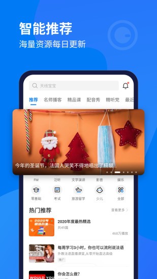 每日英语听力官方版