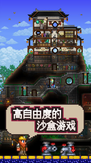 泰拉瑞亚(免费手机版)
