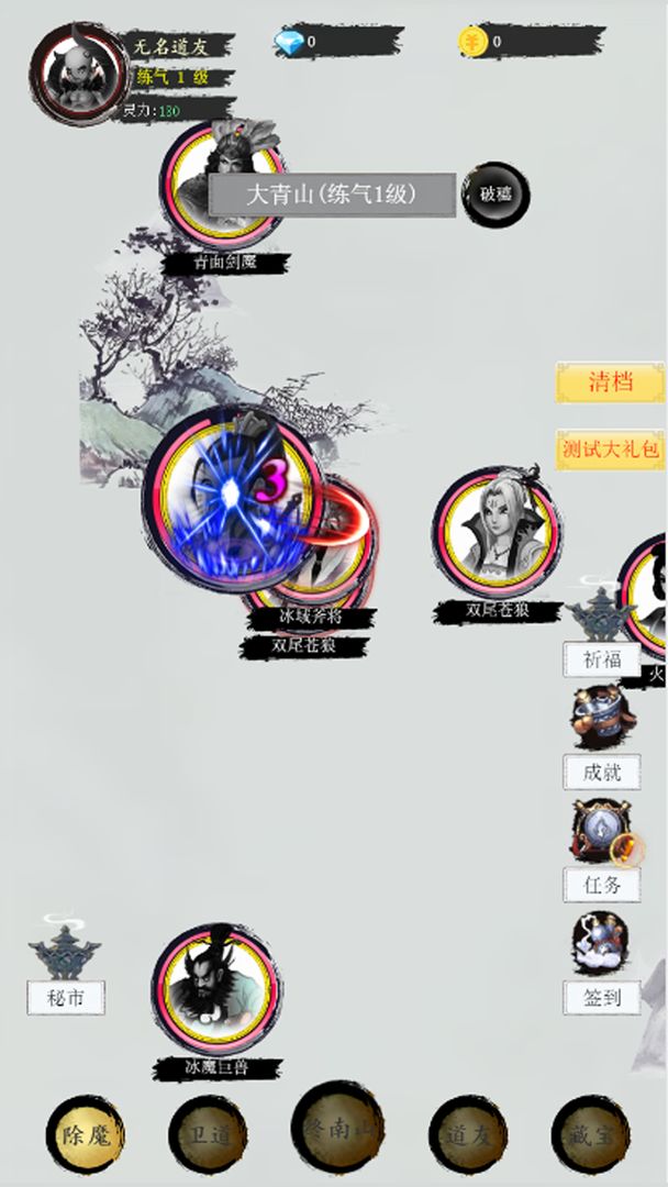 道道道之斩妖除魔测试版