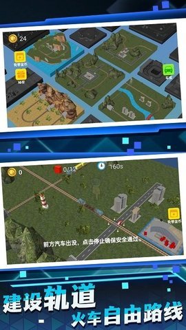 3D城市火车模拟