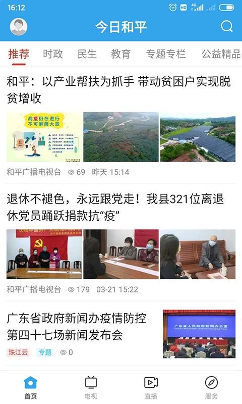 今日和平最新版