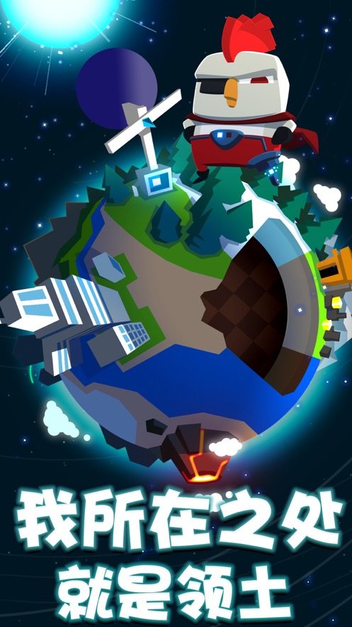 我的星球中文版