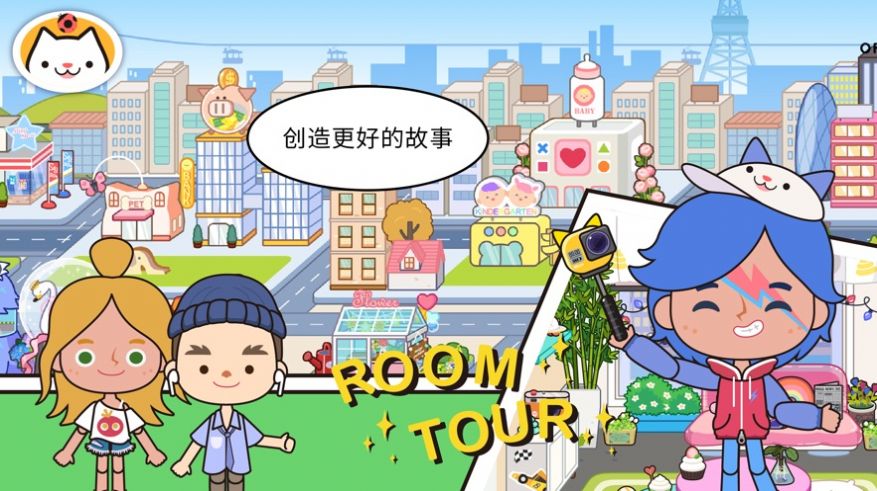 米加小镇世界新区域