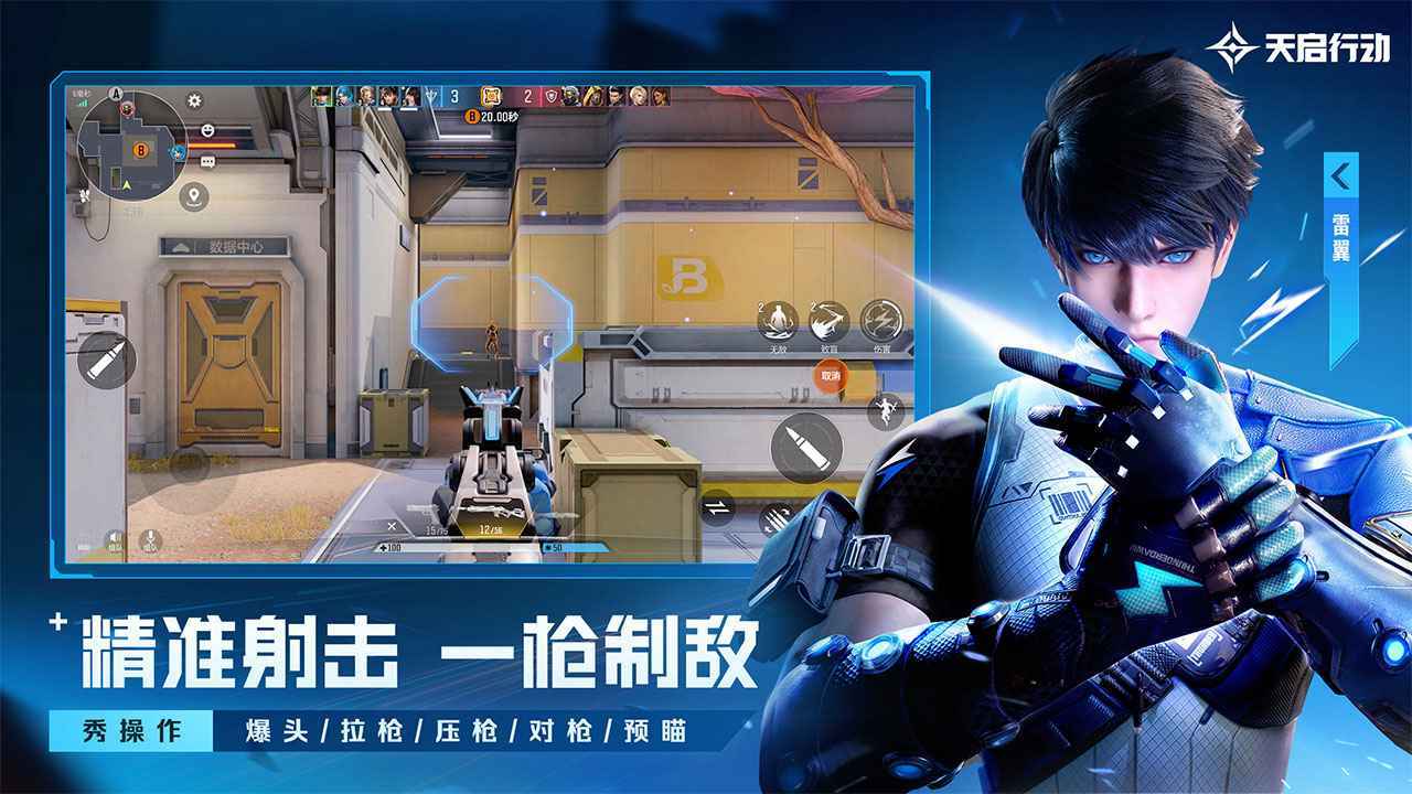 天启行动测试服