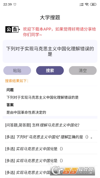 大学搜题软件