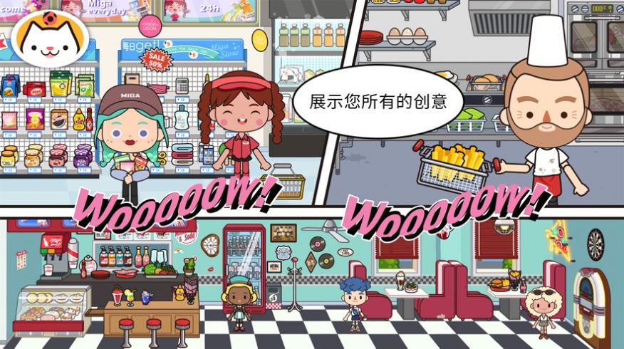 米加小镇世界新区域