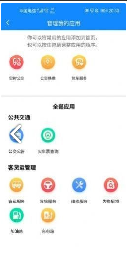 蚌埠公交官方版