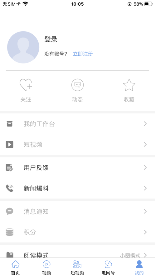 电网头条6.5版本苹果