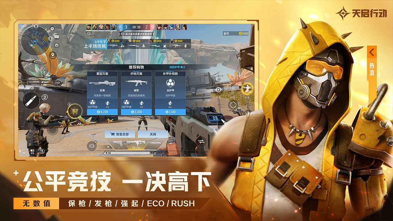 天启行动测试服