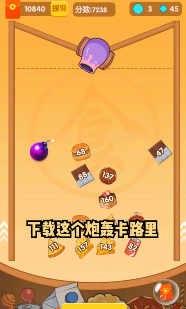 炮轰卡路里游戏
