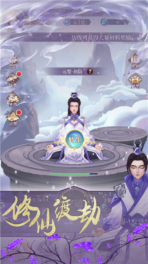 鬼谷修仙 手机版