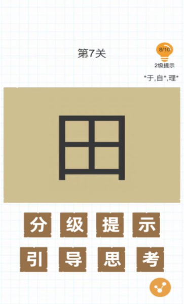 汉字黄金屋游戏