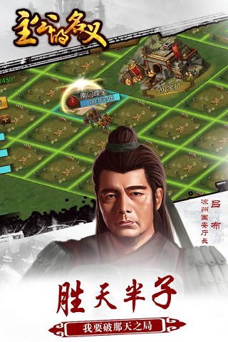 主公的名义BT满V版