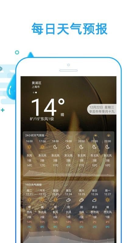 好运天气免费版