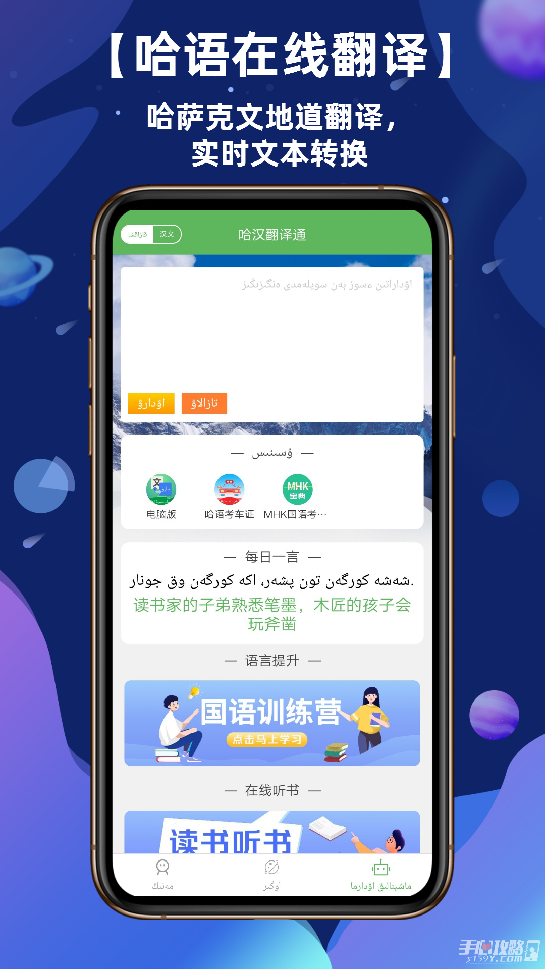 哈汉翻译通免费