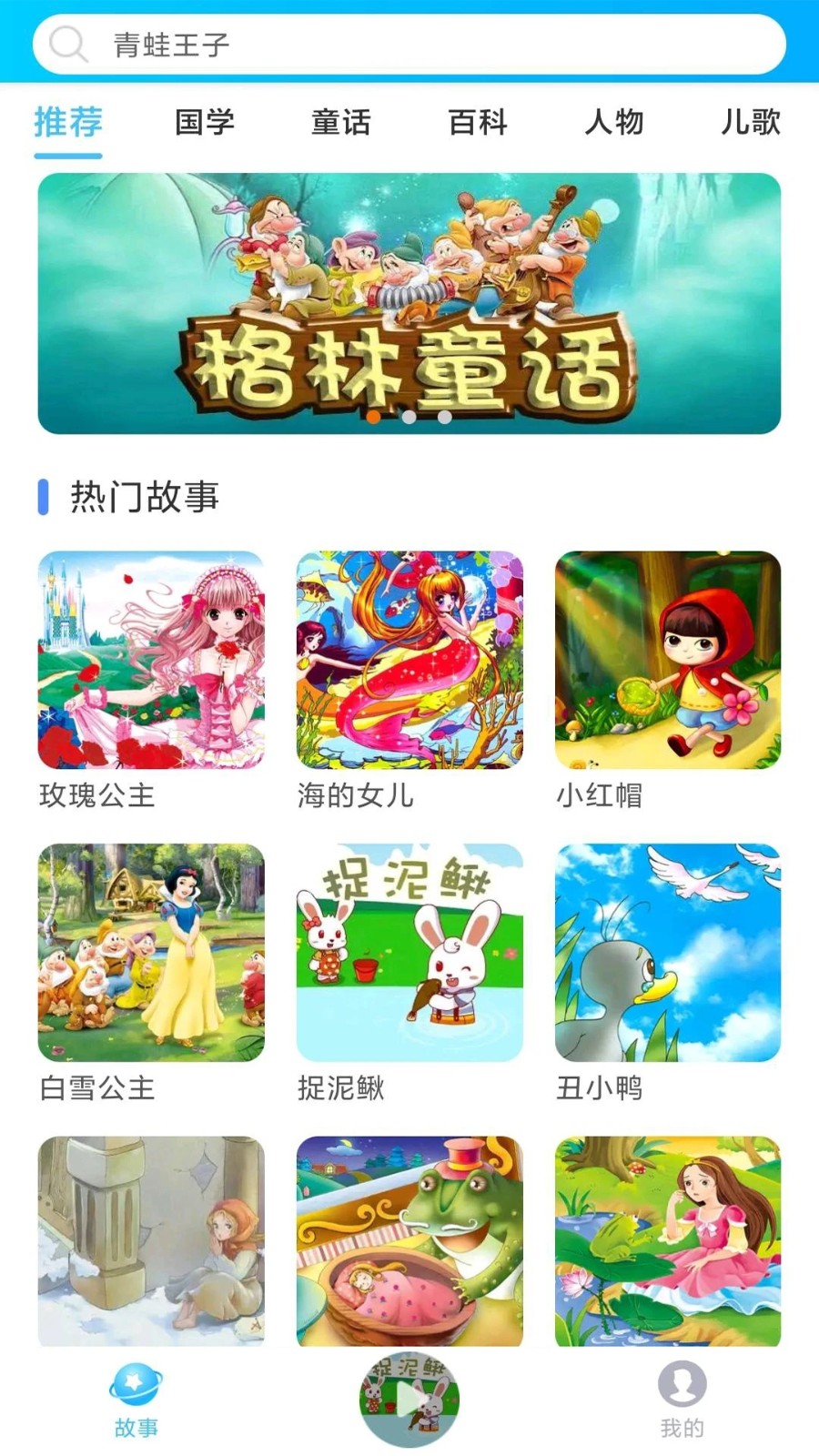 童话故事屋软件
