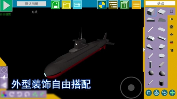 方块潜艇中文版