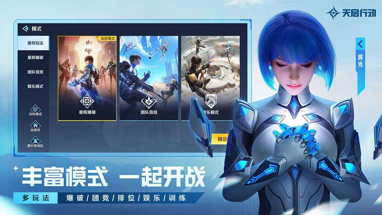 天启行动测试服