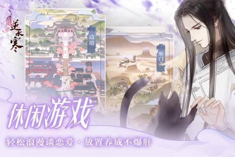 遇见逆水寒破解版无限红尘版