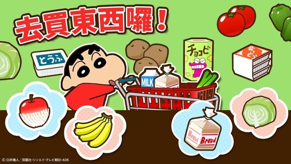 蜡笔小新之小帮手大作战2.18.5
