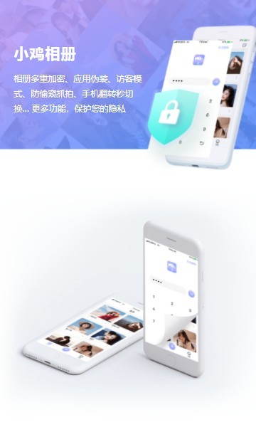 小鸡相册专业版