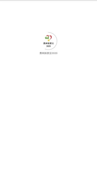 贵州扶贫云 1.7.6